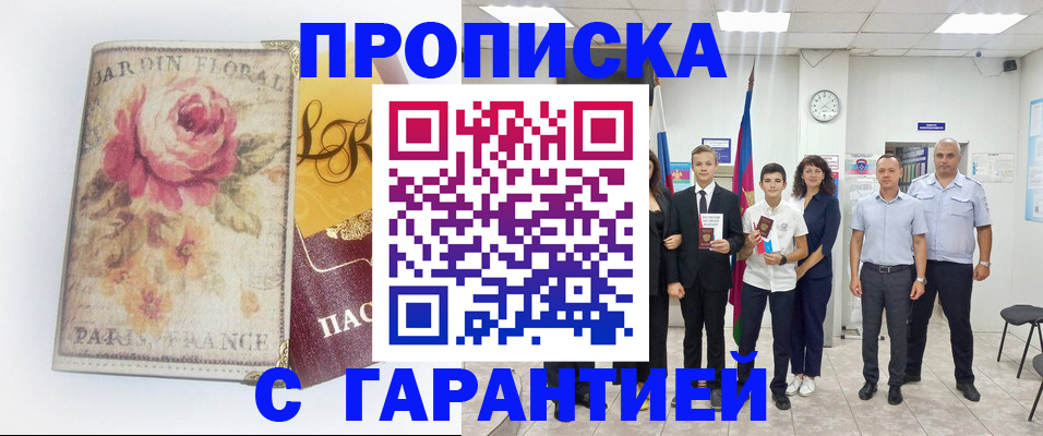 купить прописку в Лянторе